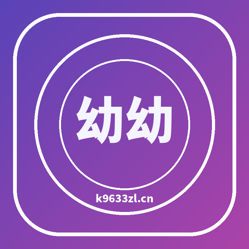 幼幼品牌Logo